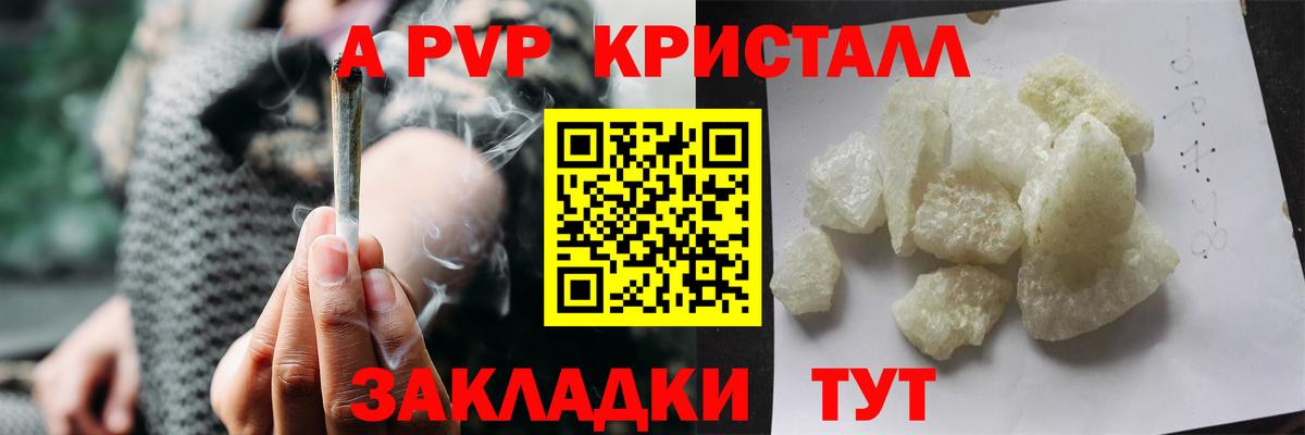 Архангельск  A-PVP кристаллы  Альфа ПВП СК  Вход с VPN  А ПВП Crystall 