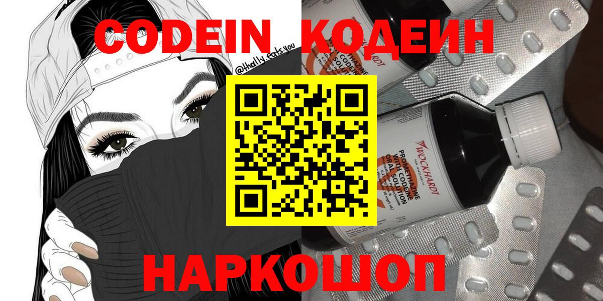 Codein напиток Lean (лин)  Codein Purple Drank  купить наркотики сайты  Архангельск  Вход с VPN 