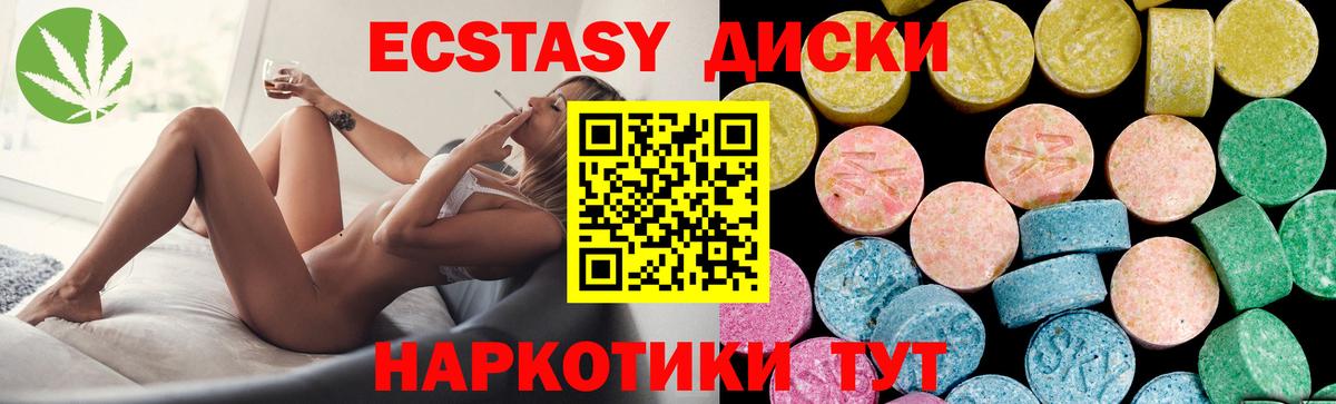 Экстази диски Архангельск